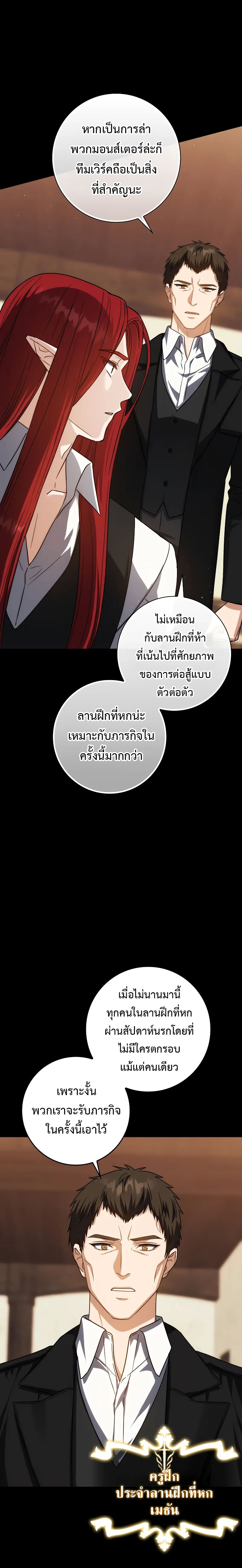 The Reincarnated Assassin is a Genius Swordsman ตอนที่ 38 7