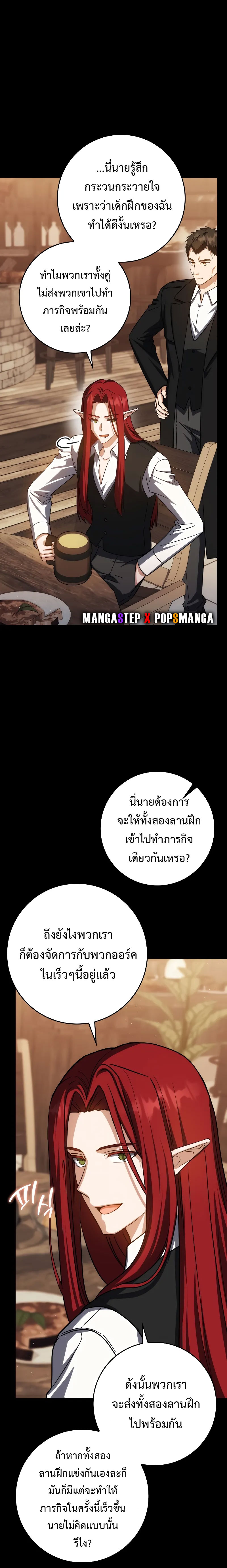The Reincarnated Assassin is a Genius Swordsman ตอนที่ 38 8