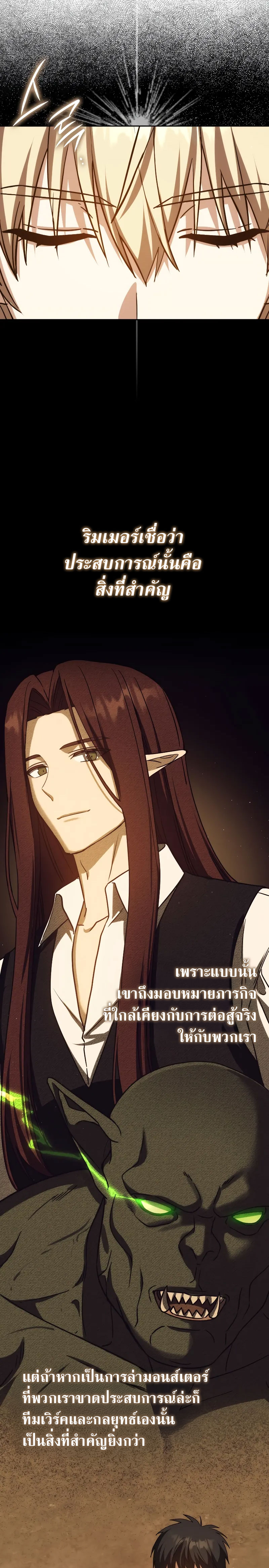 The Reincarnated Assassin is a Genius Swordsman ตอนที่ 38 13