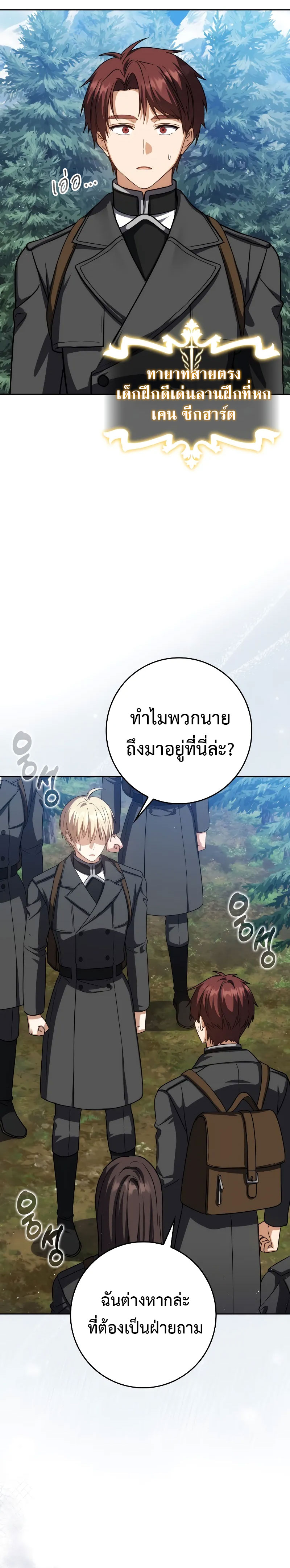 The Reincarnated Assassin is a Genius Swordsman ตอนที่ 38 2