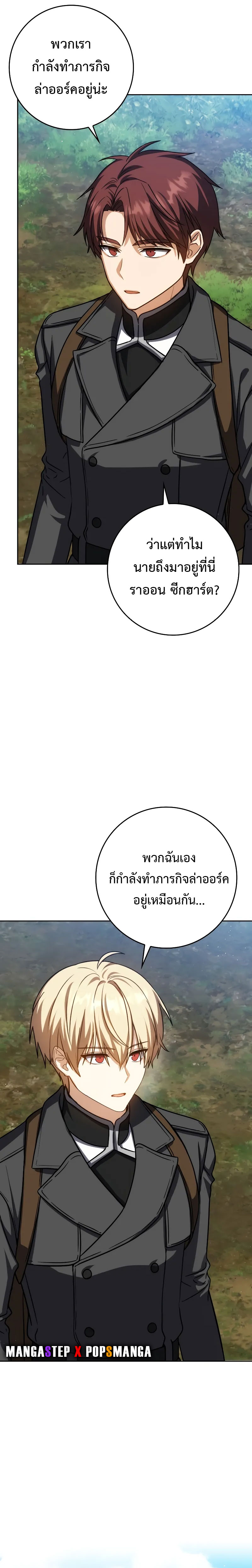 The Reincarnated Assassin is a Genius Swordsman ตอนที่ 38 4