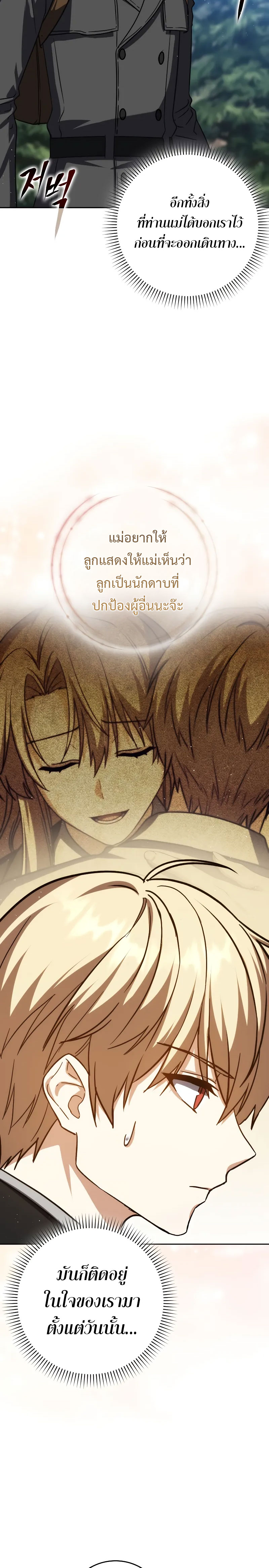The Reincarnated Assassin is a Genius Swordsman ตอนที่ 38 15