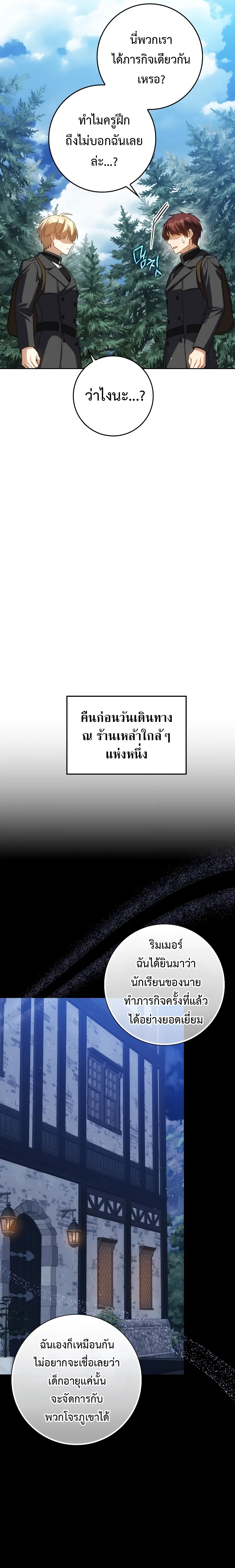 The Reincarnated Assassin is a Genius Swordsman ตอนที่ 38 5