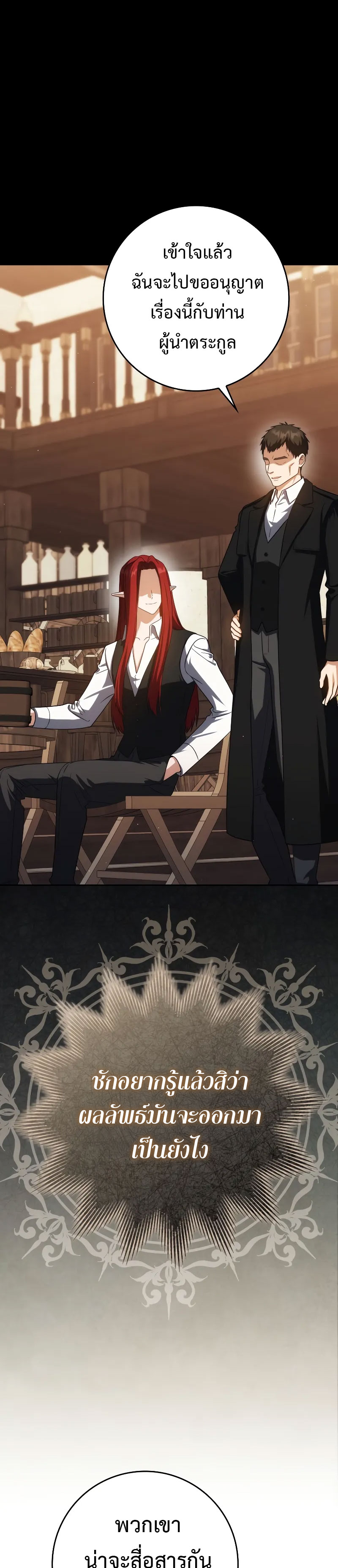 The Reincarnated Assassin is a Genius Swordsman ตอนที่ 38 9