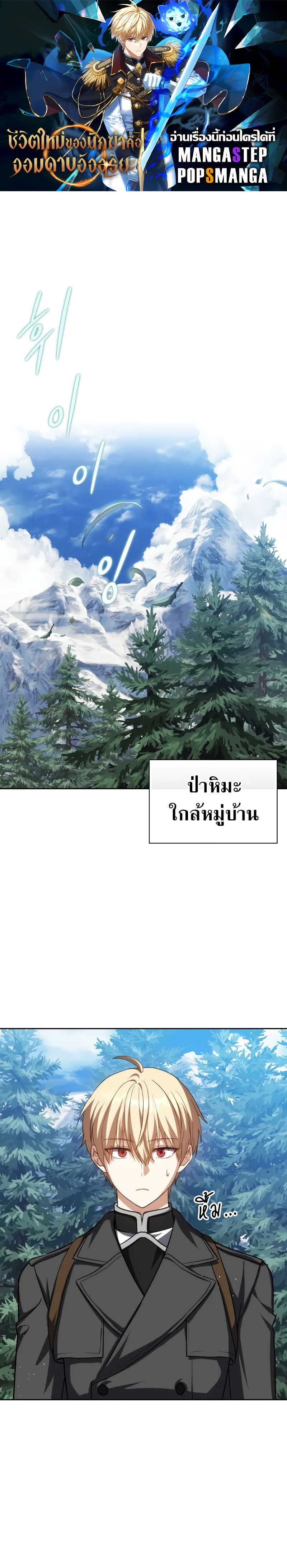 The Reincarnated Assassin is a Genius Swordsman ตอนที่ 38 1