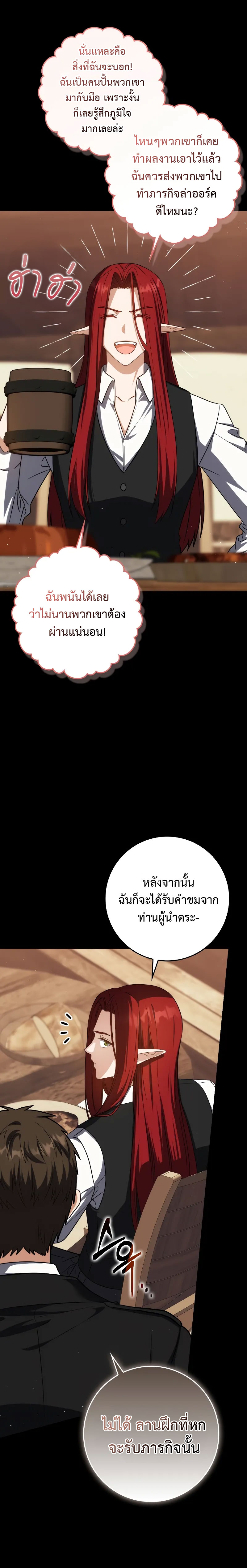 The Reincarnated Assassin is a Genius Swordsman ตอนที่ 38 6