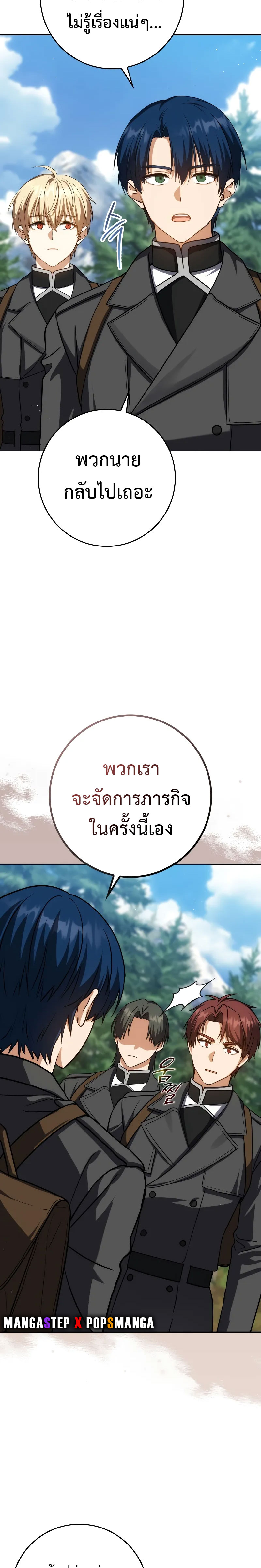 The Reincarnated Assassin is a Genius Swordsman ตอนที่ 38 10