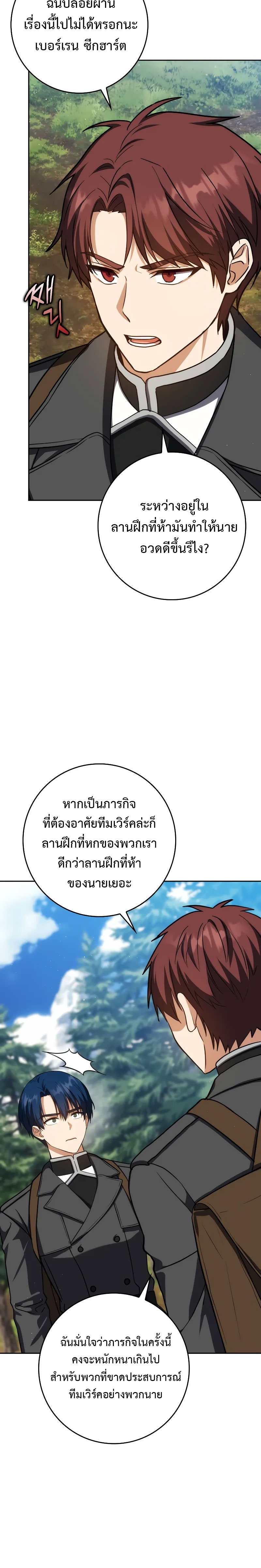 The Reincarnated Assassin is a Genius Swordsman ตอนที่ 38 11