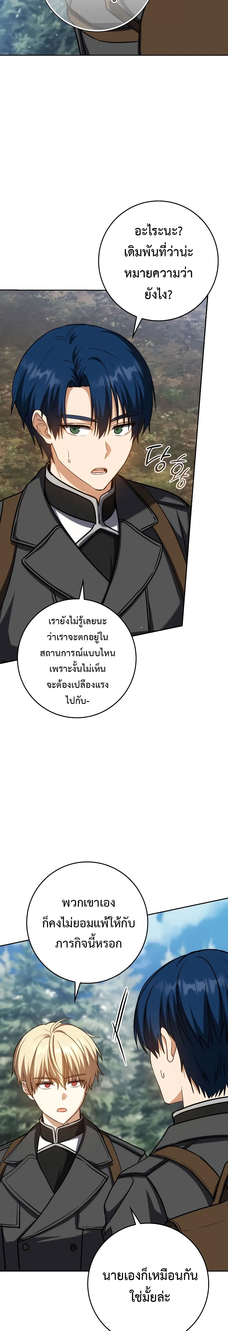 The Reincarnated Assassin is a Genius Swordsman ตอนที่ 38 17