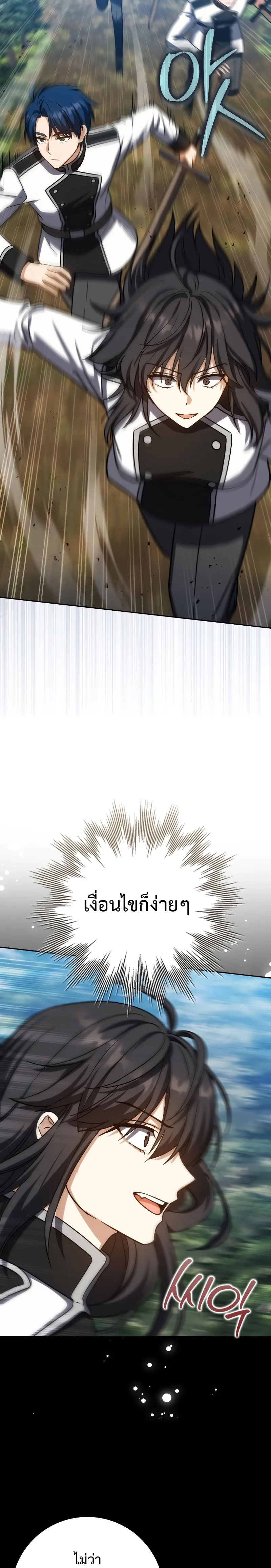 The Reincarnated Assassin is a Genius Swordsman ตอนที่ 38 21