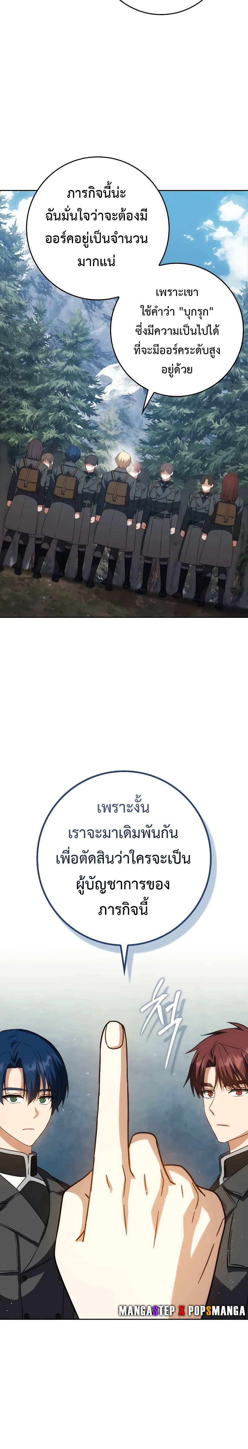 The Reincarnated Assassin is a Genius Swordsman ตอนที่ 38 18