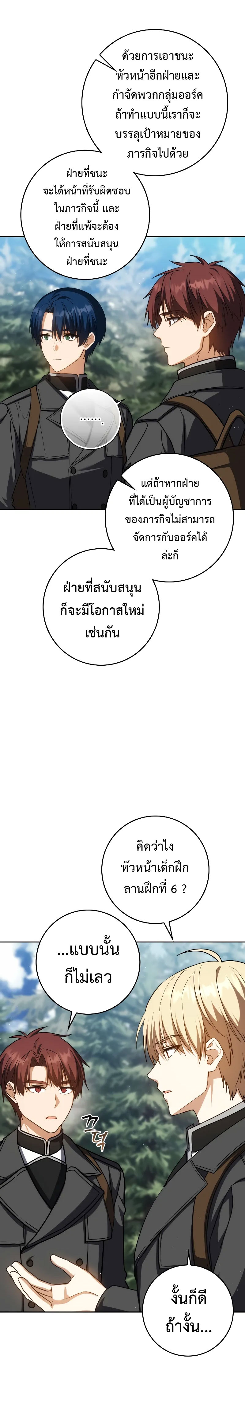 The Reincarnated Assassin is a Genius Swordsman ตอนที่ 38 19