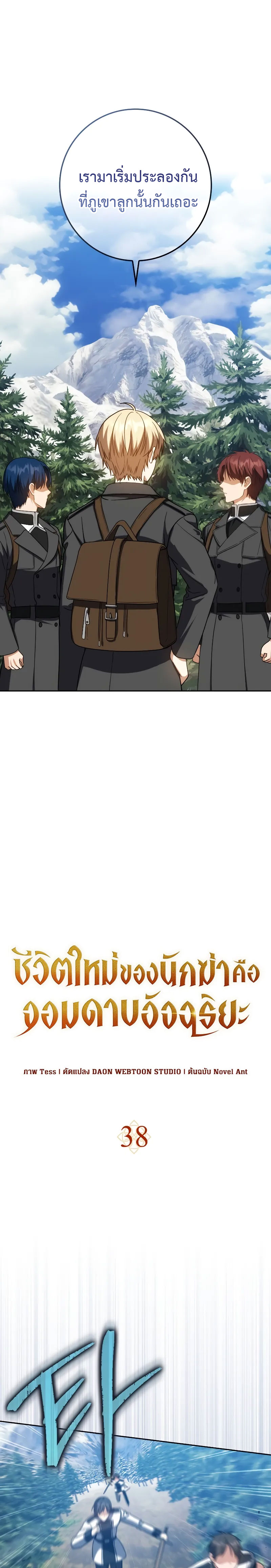 The Reincarnated Assassin is a Genius Swordsman ตอนที่ 38 20