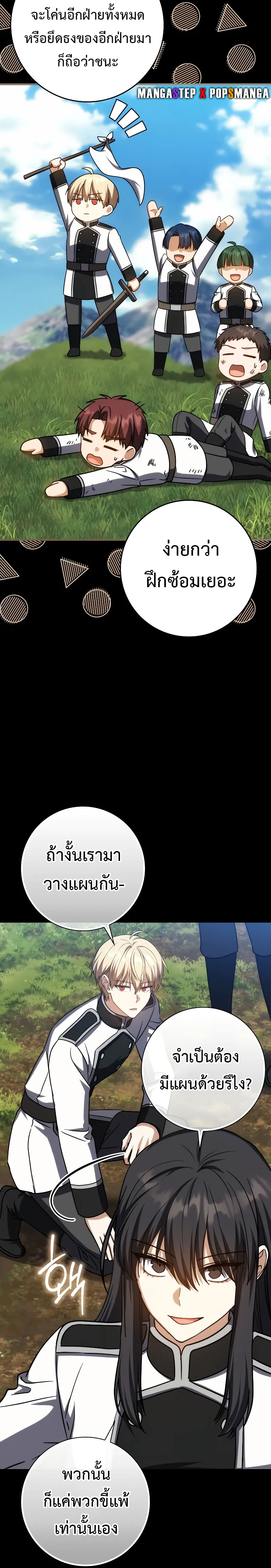 The Reincarnated Assassin is a Genius Swordsman ตอนที่ 38 22