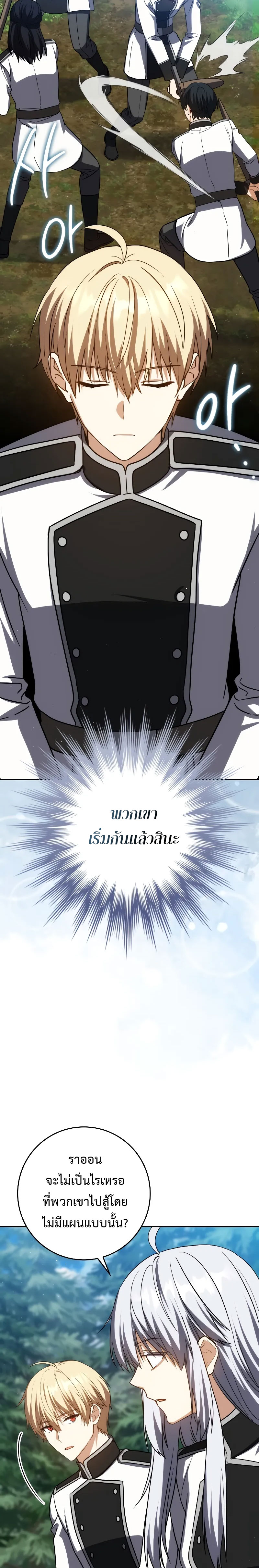 The Reincarnated Assassin is a Genius Swordsman ตอนที่ 38 26