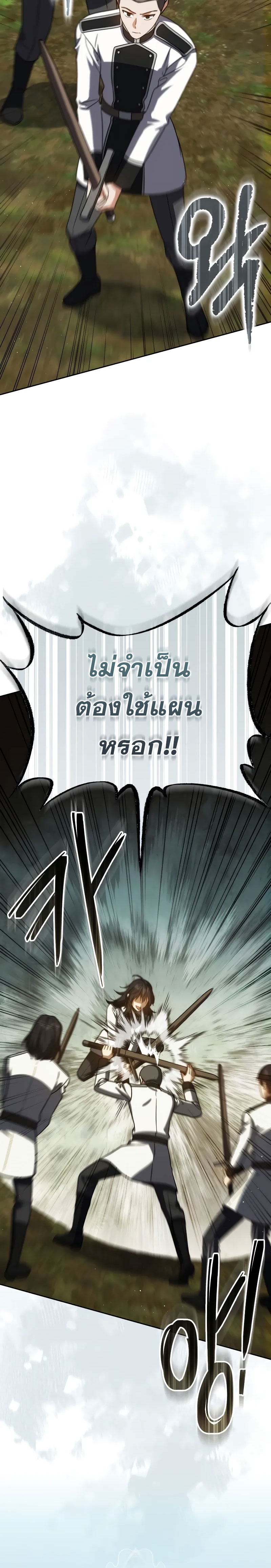 The Reincarnated Assassin is a Genius Swordsman ตอนที่ 38 24