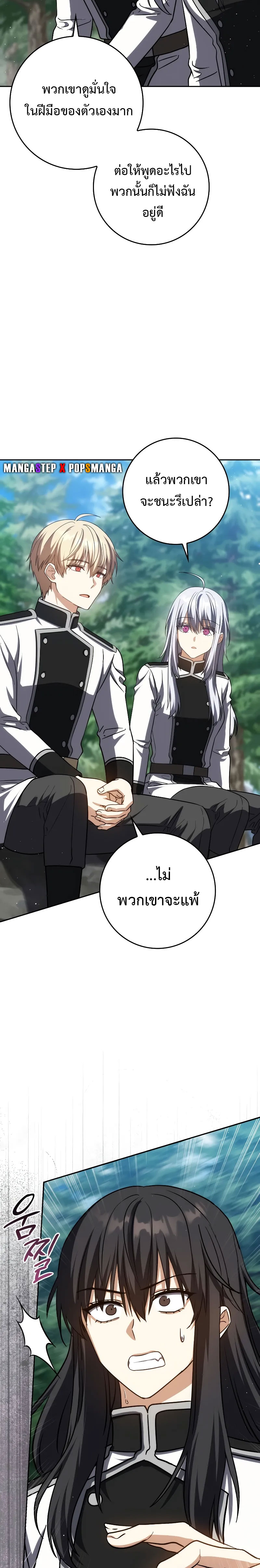 The Reincarnated Assassin is a Genius Swordsman ตอนที่ 38 27