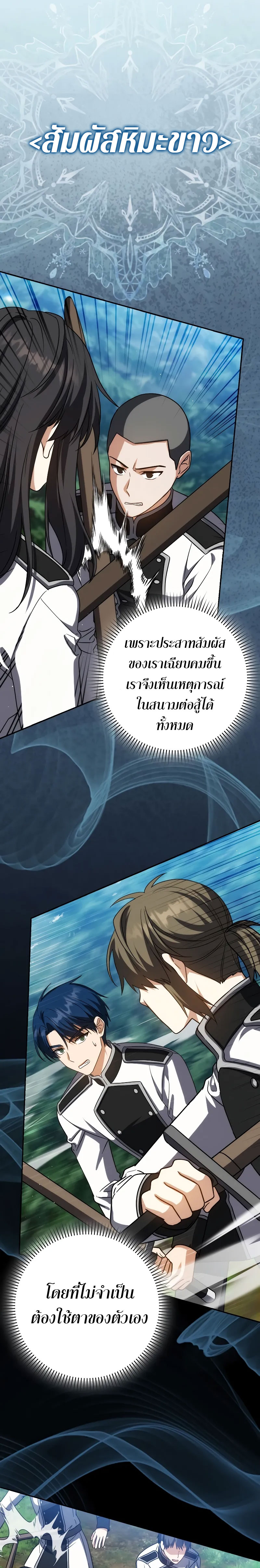 The Reincarnated Assassin is a Genius Swordsman ตอนที่ 38 25