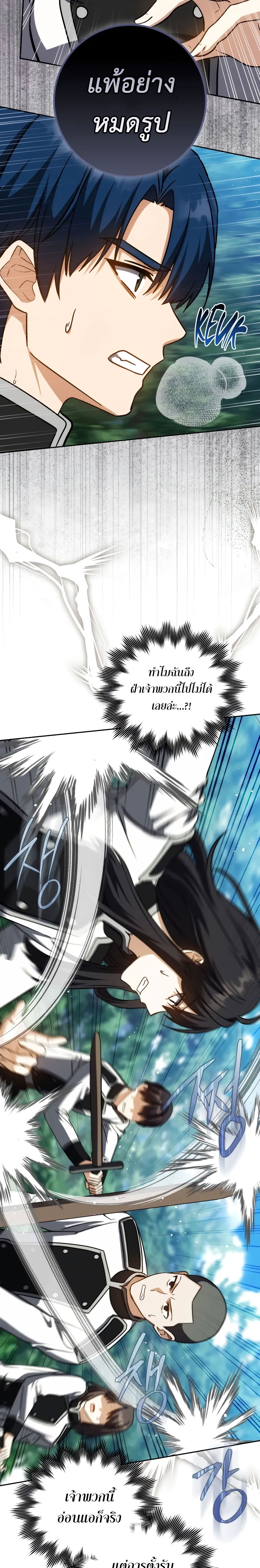 The Reincarnated Assassin is a Genius Swordsman ตอนที่ 38 28