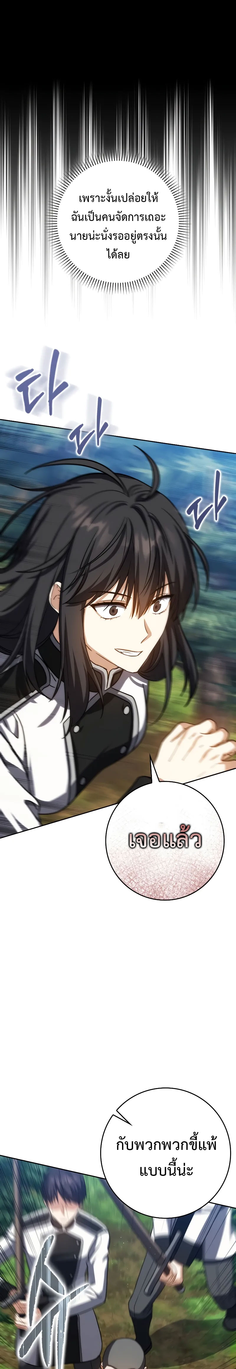 The Reincarnated Assassin is a Genius Swordsman ตอนที่ 38 23
