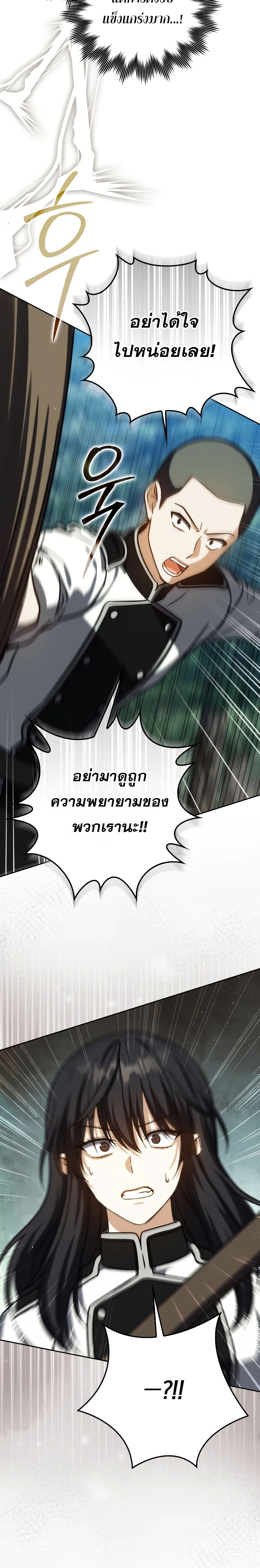 The Reincarnated Assassin is a Genius Swordsman ตอนที่ 38 29
