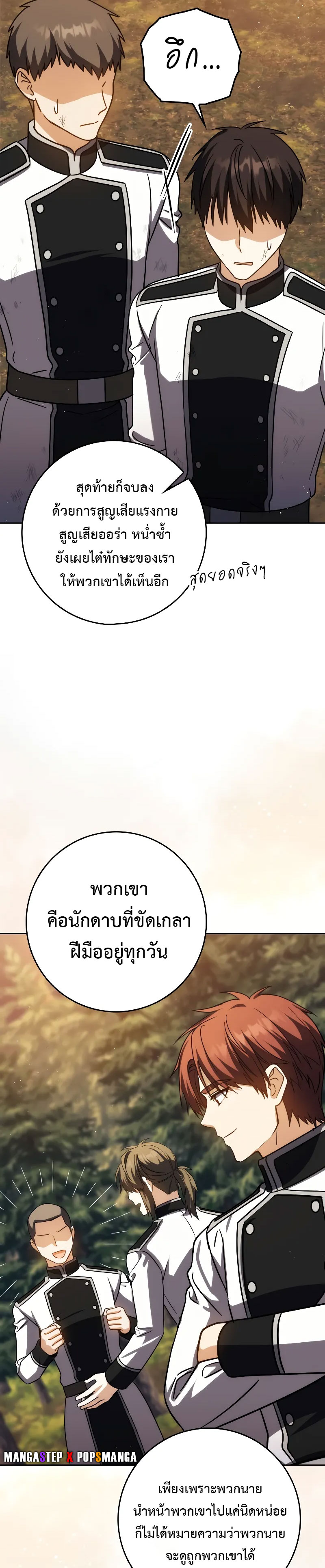 The Reincarnated Assassin is a Genius Swordsman ตอนที่ 38 33
