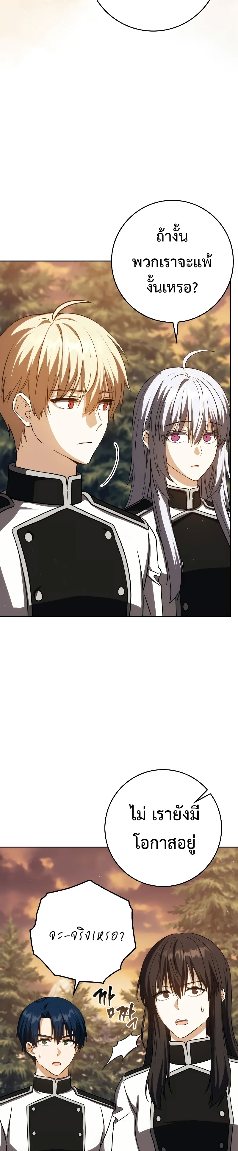 The Reincarnated Assassin is a Genius Swordsman ตอนที่ 38 34