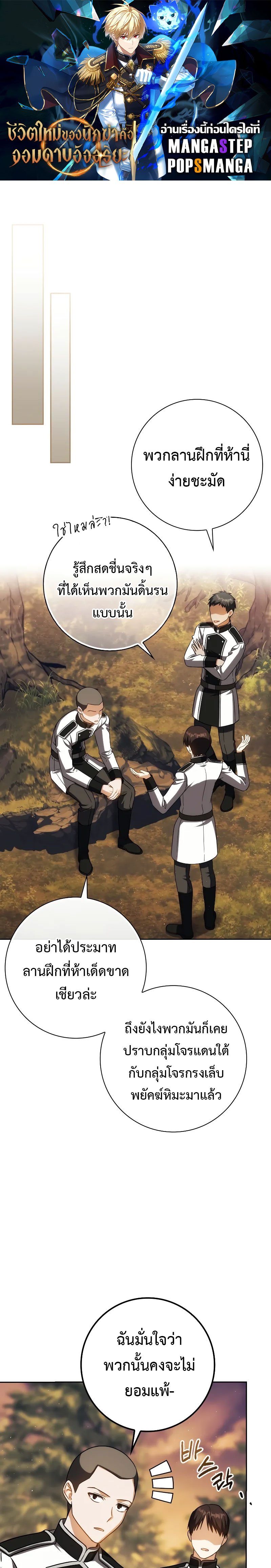 The Reincarnated Assassin is a Genius Swordsman ตอนที่ 39 1
