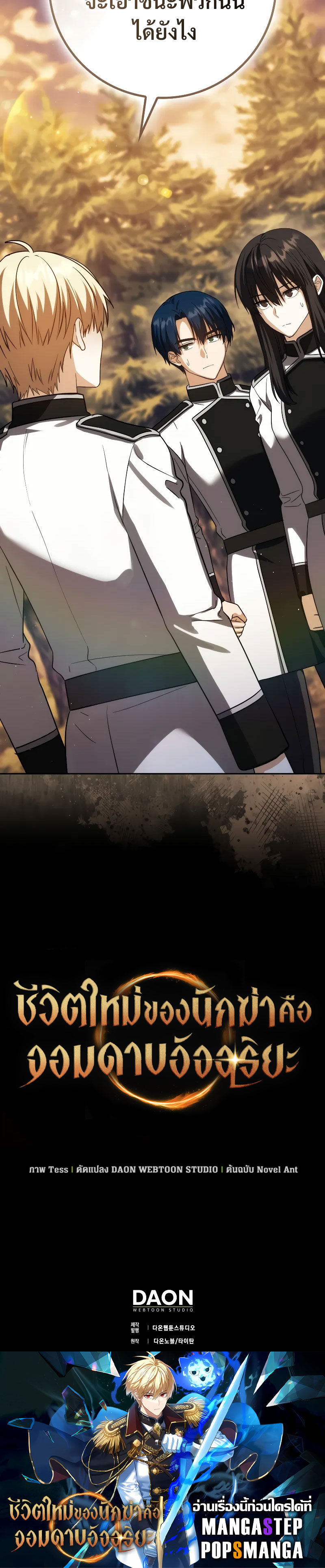The Reincarnated Assassin is a Genius Swordsman ตอนที่ 38 36