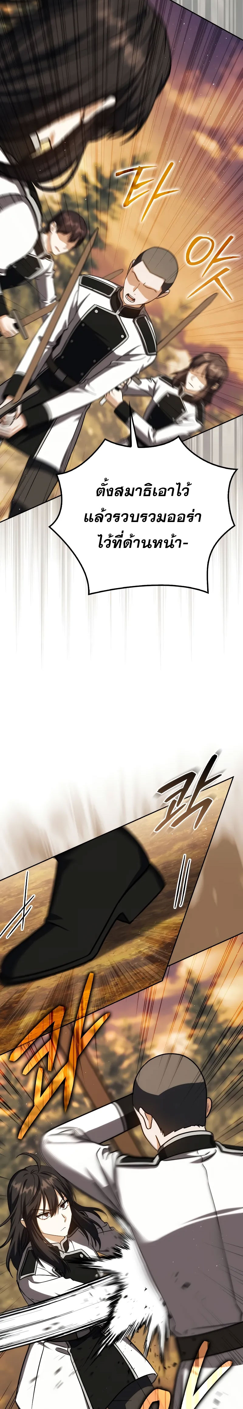 The Reincarnated Assassin is a Genius Swordsman ตอนที่ 39 4