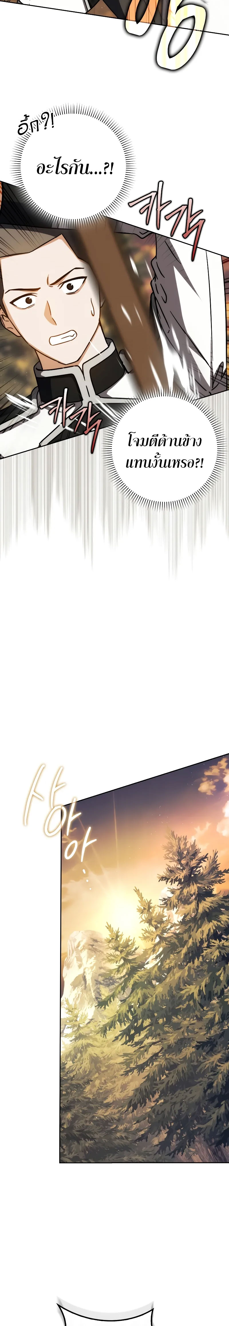 The Reincarnated Assassin is a Genius Swordsman ตอนที่ 39 5