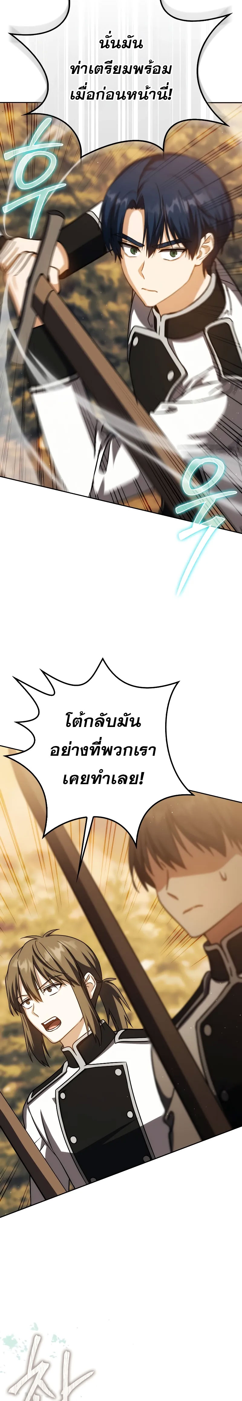 The Reincarnated Assassin is a Genius Swordsman ตอนที่ 39 6