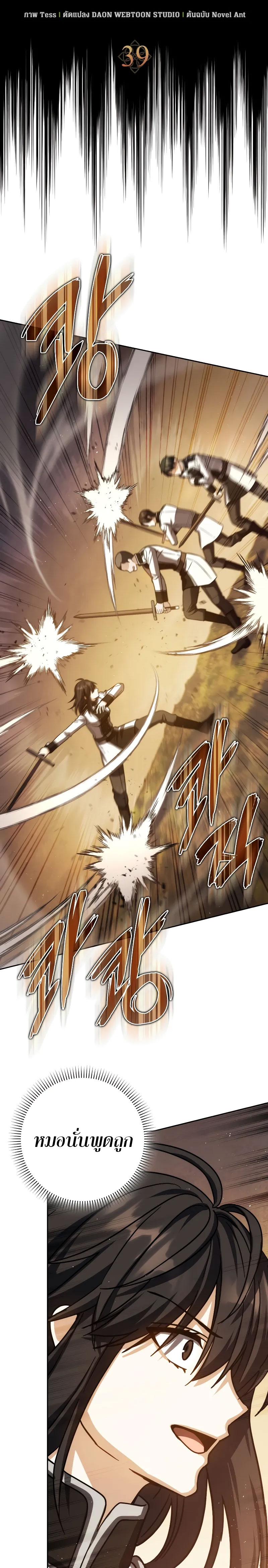 The Reincarnated Assassin is a Genius Swordsman ตอนที่ 39 10