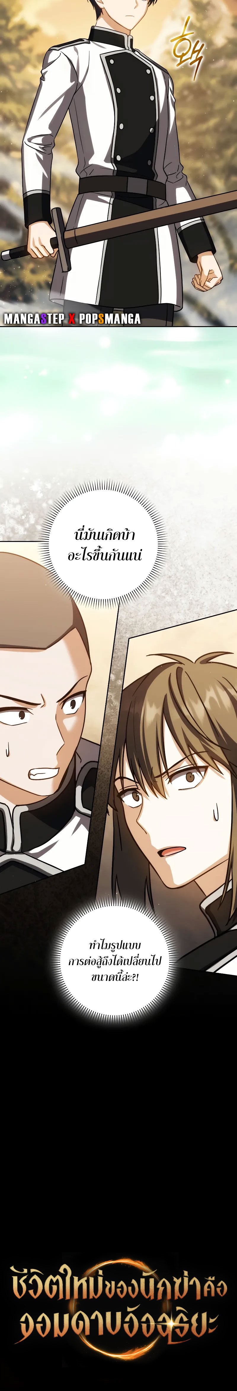 The Reincarnated Assassin is a Genius Swordsman ตอนที่ 39 9