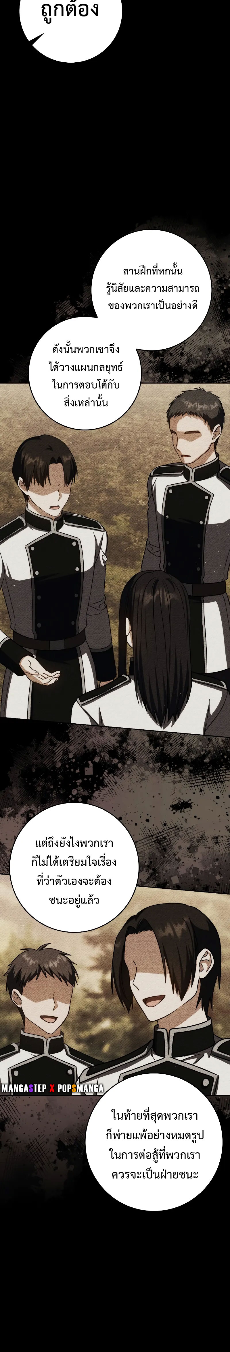 The Reincarnated Assassin is a Genius Swordsman ตอนที่ 39 12