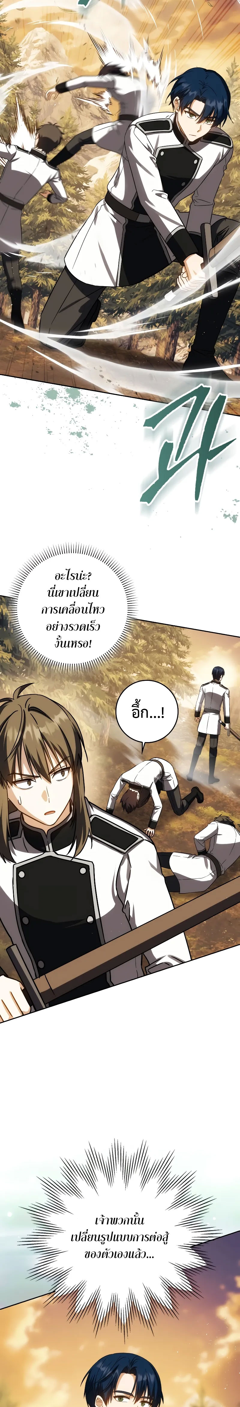 The Reincarnated Assassin is a Genius Swordsman ตอนที่ 39 8