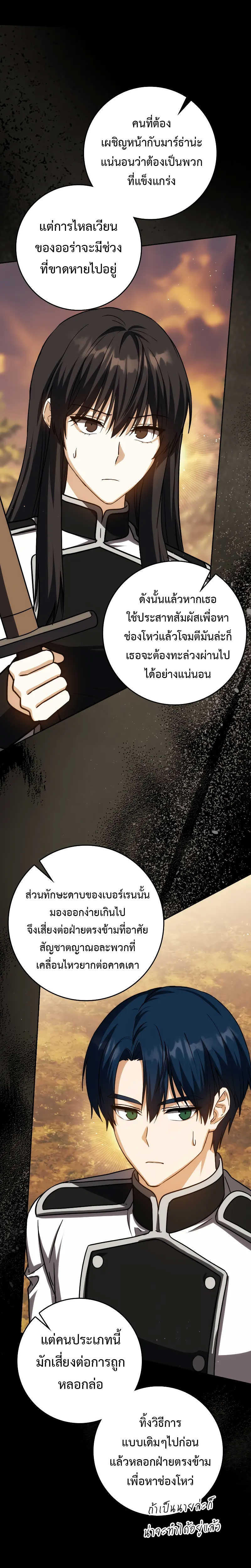 The Reincarnated Assassin is a Genius Swordsman ตอนที่ 39 18