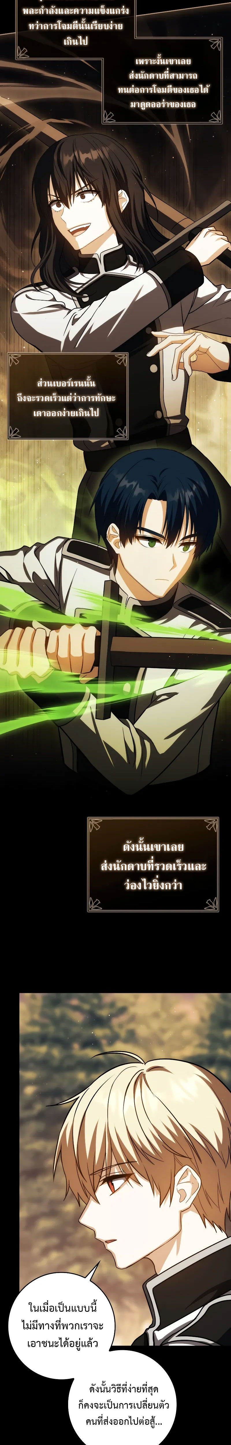 The Reincarnated Assassin is a Genius Swordsman ตอนที่ 39 16