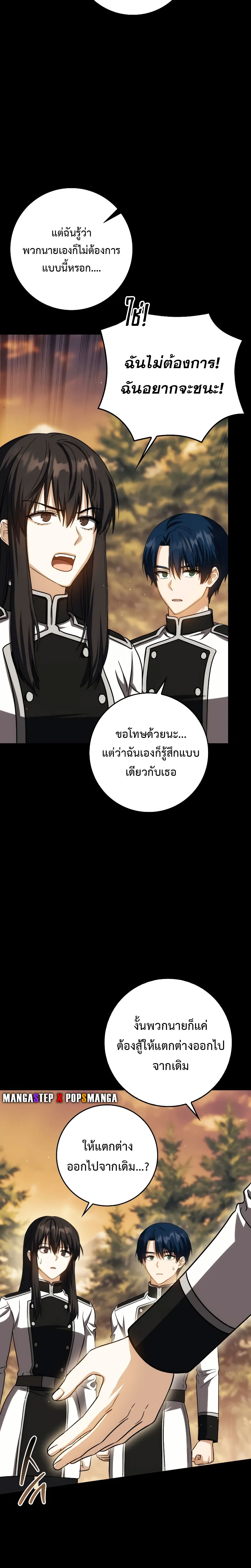 The Reincarnated Assassin is a Genius Swordsman ตอนที่ 39 17