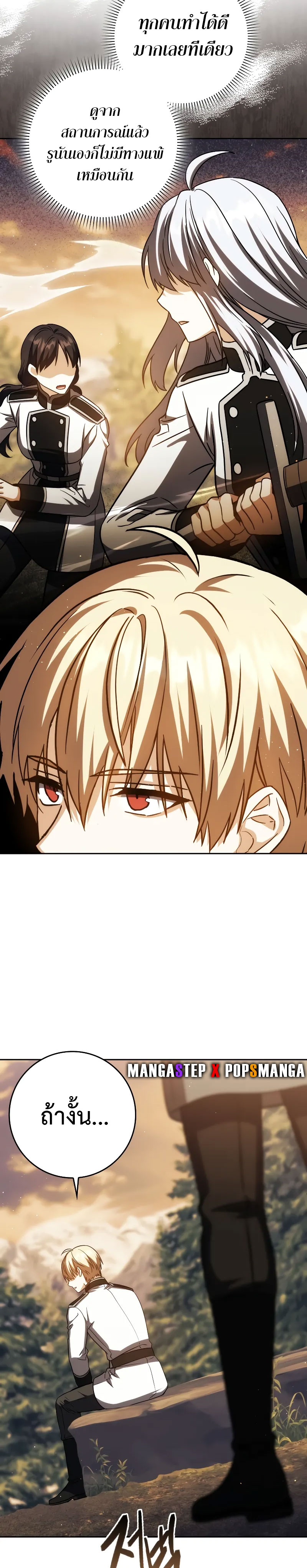 The Reincarnated Assassin is a Genius Swordsman ตอนที่ 39 21