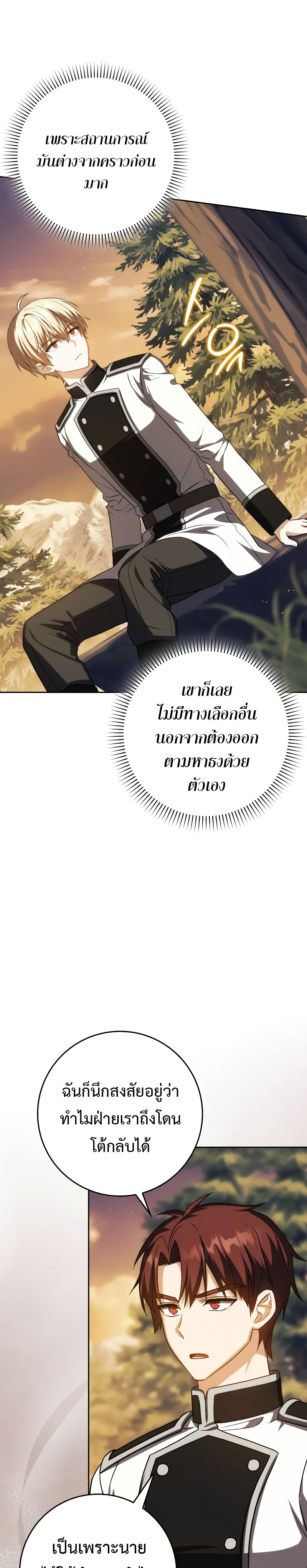 The Reincarnated Assassin is a Genius Swordsman ตอนที่ 39 23