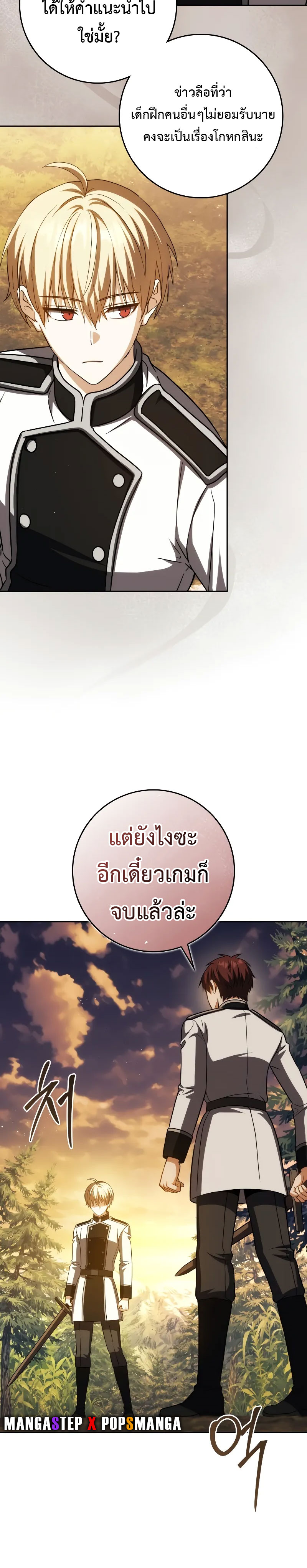The Reincarnated Assassin is a Genius Swordsman ตอนที่ 39 24