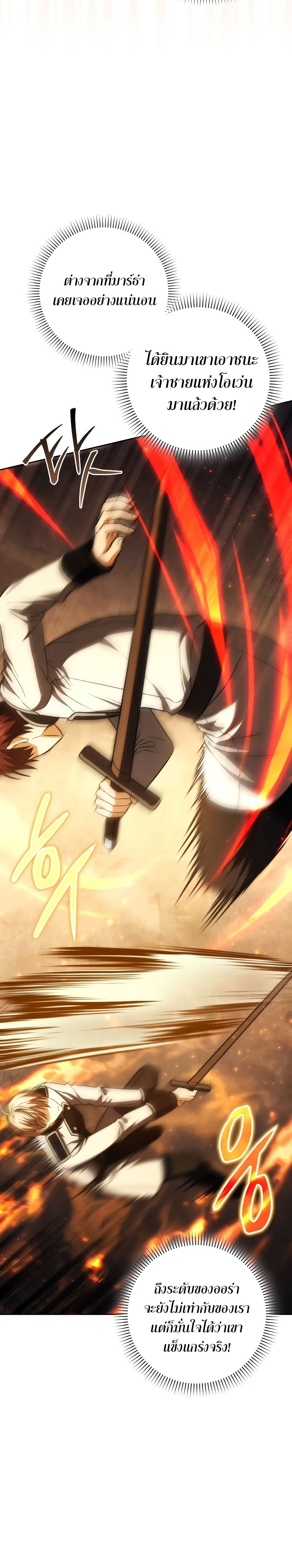 The Reincarnated Assassin is a Genius Swordsman ตอนที่ 39 30