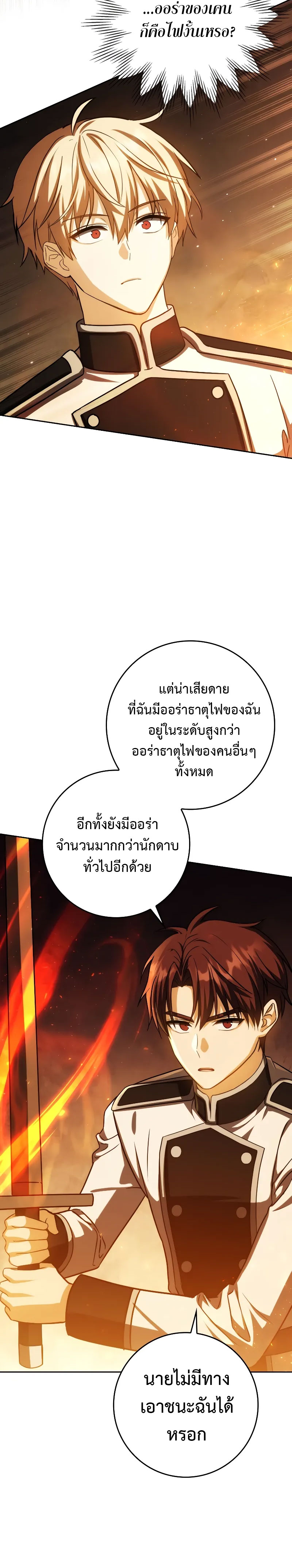 The Reincarnated Assassin is a Genius Swordsman ตอนที่ 39 26