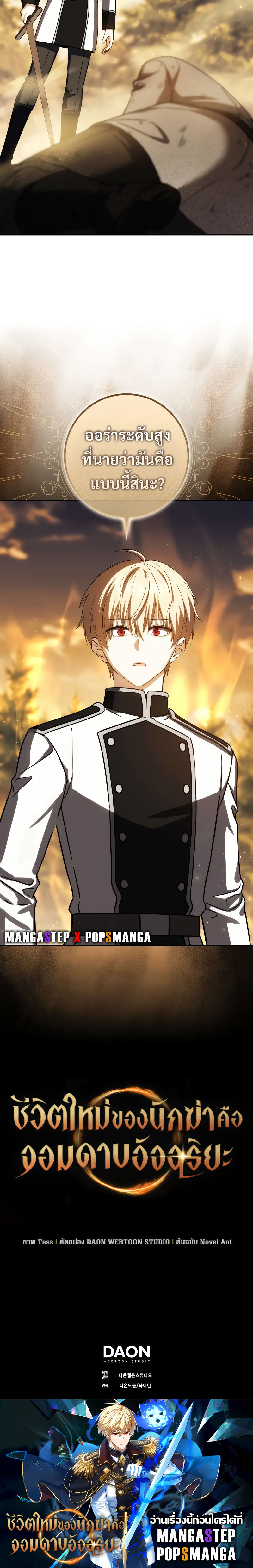 The Reincarnated Assassin is a Genius Swordsman ตอนที่ 39 36