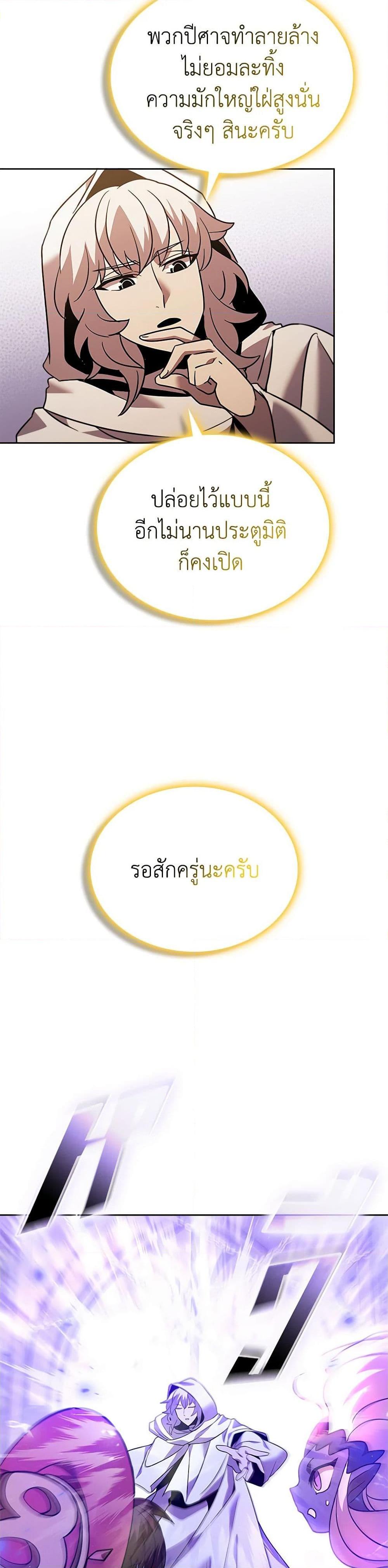 Taming Master ตอนที่ 148 3