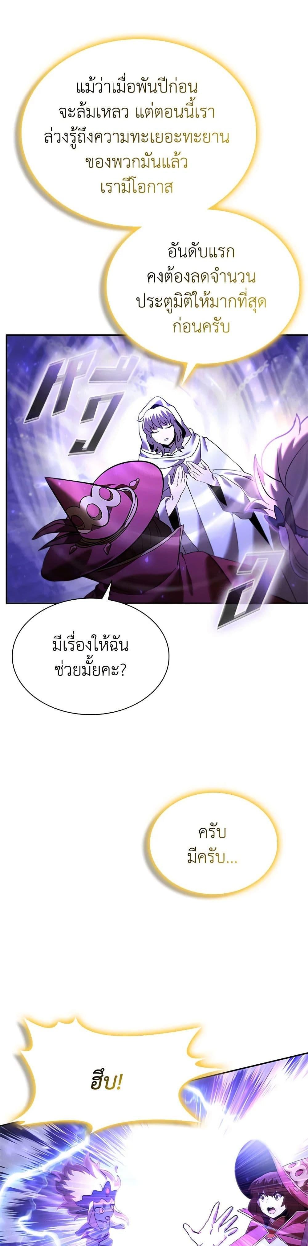 Taming Master ตอนที่ 148 5