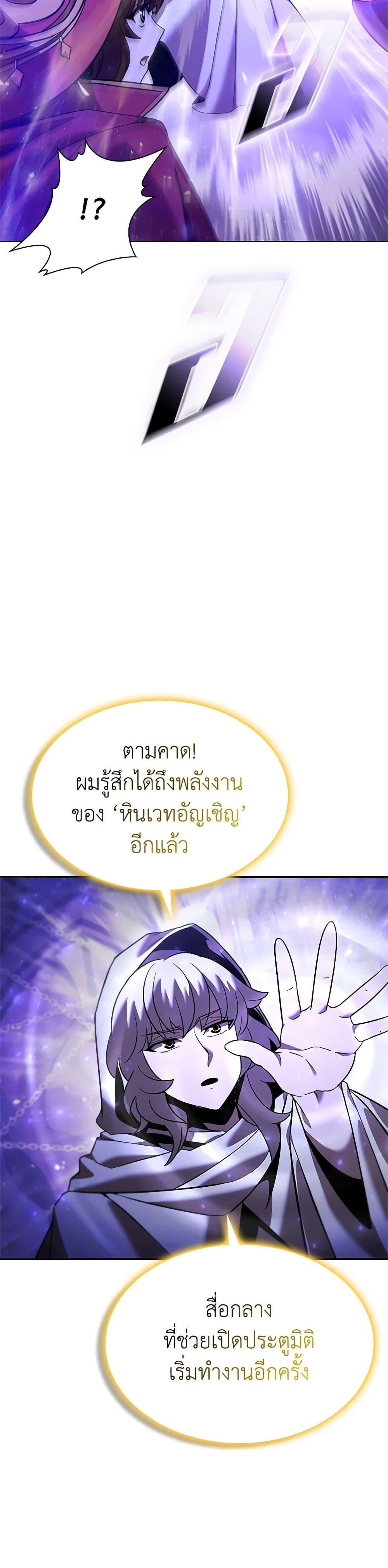 Taming Master ตอนที่ 148 4