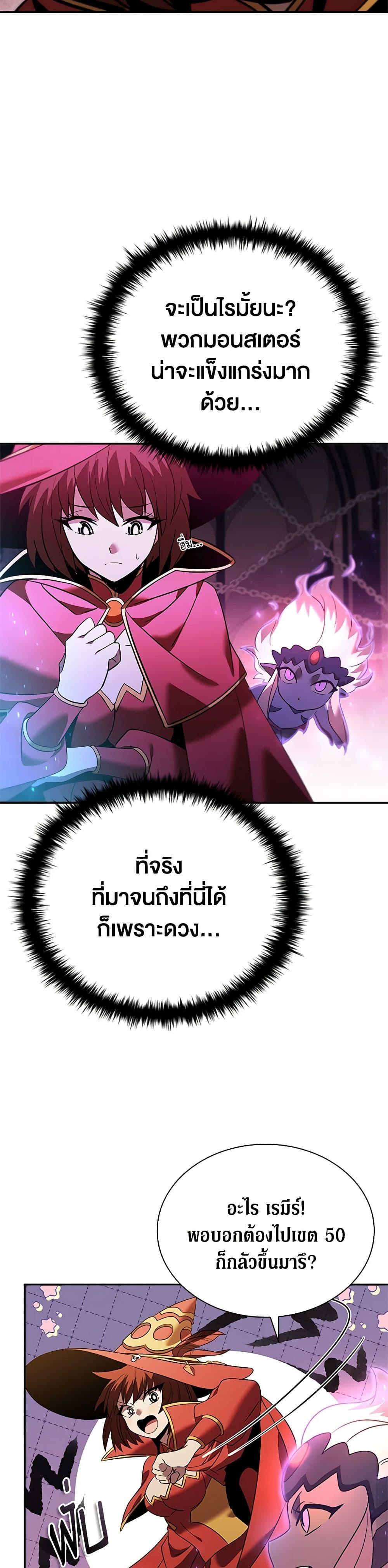 Taming Master ตอนที่ 148 8