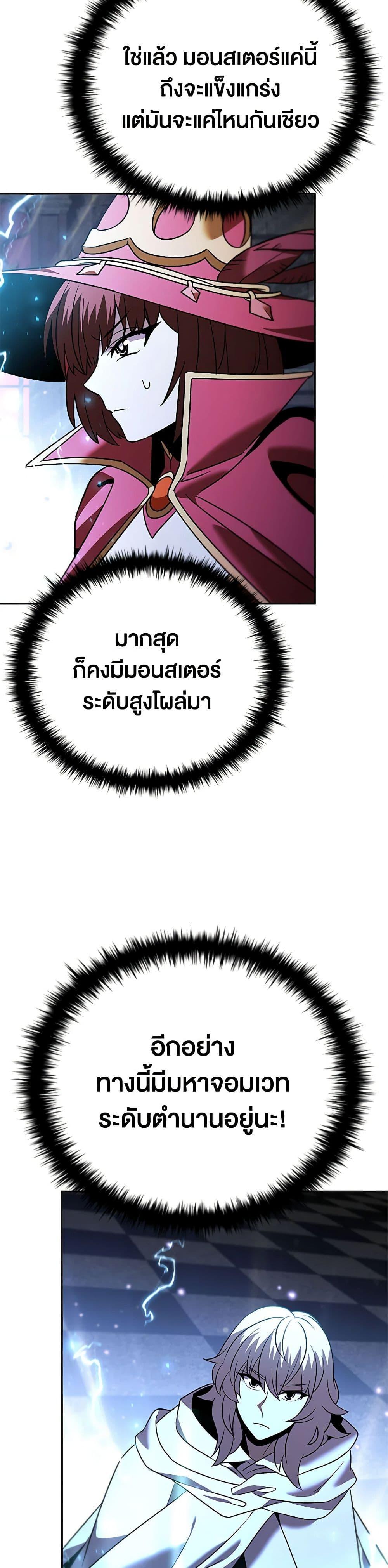 Taming Master ตอนที่ 148 10